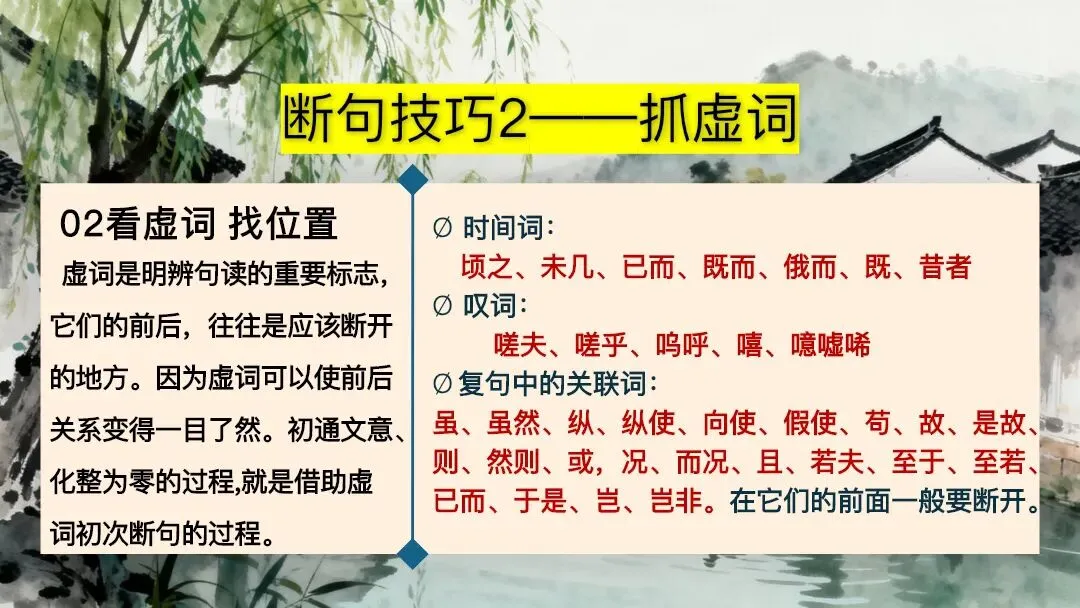 中考文言文断句复习这样讲太清晰了 第15张