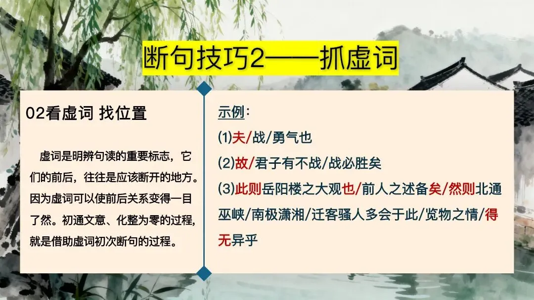 中考文言文断句复习这样讲太清晰了 第17张