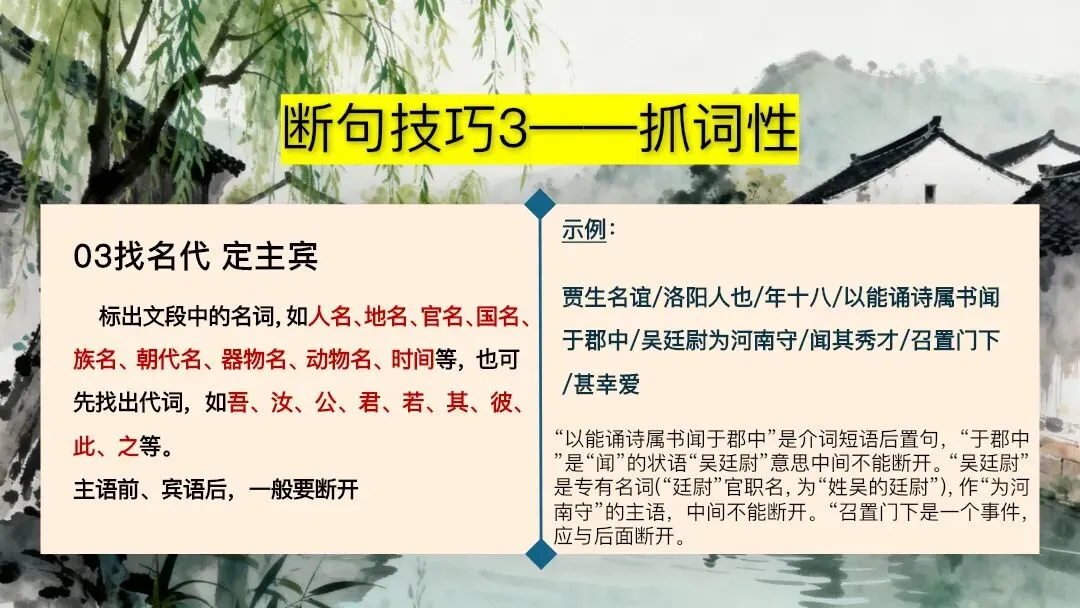 中考文言文断句复习这样讲太清晰了 第20张