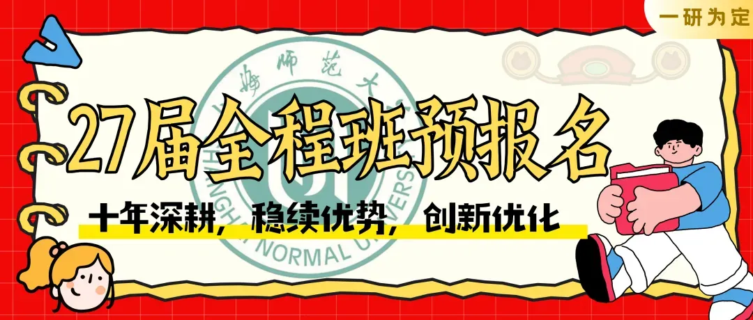 上师大出版专硕|25、26届报录比+真题全解析,宝藏院校的“捡漏”专业到底值不值得冲?备考建议丨27届上师大出版专硕考研 第45张