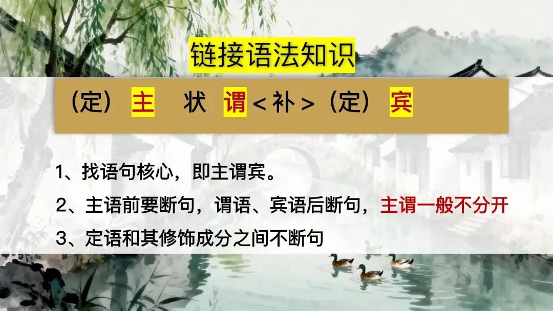 中考文言文断句复习这样讲太清晰了 第22张