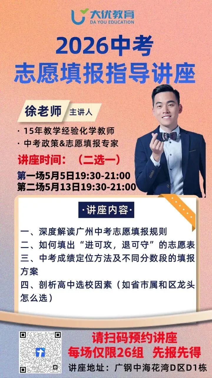 2026年广州中考物理化学实验操作考试流程 第4张