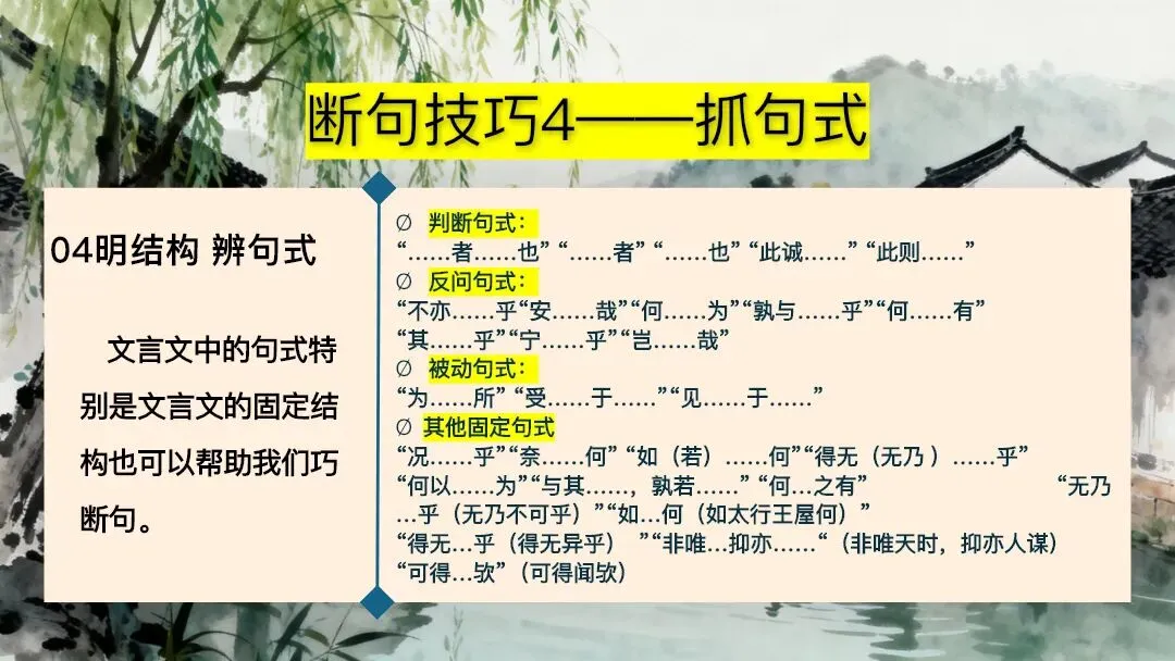 中考文言文断句复习这样讲太清晰了 第23张