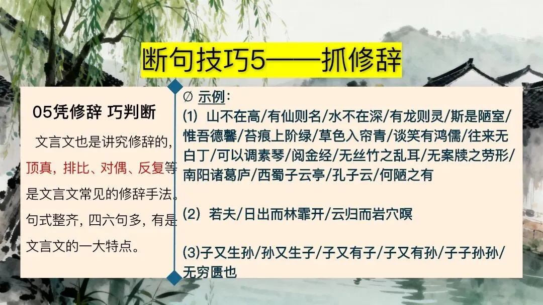 中考文言文断句复习这样讲太清晰了 第24张