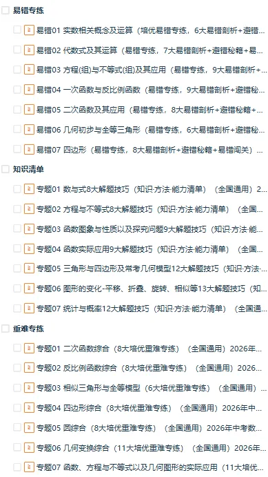 【中考冲刺】2026年中考数学二轮复习高效培优(考前精析+重难考点深解+解题思维优化+考向解密+高频/重难/易错/热点题型训练),全国通用 第3张
