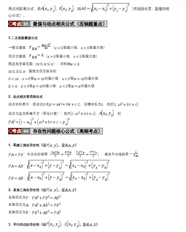 【中考冲刺】2026年中考数学二轮复习高效培优(考前精析+重难考点深解+解题思维优化+考向解密+高频/重难/易错/热点题型训练),全国通用 第6张
