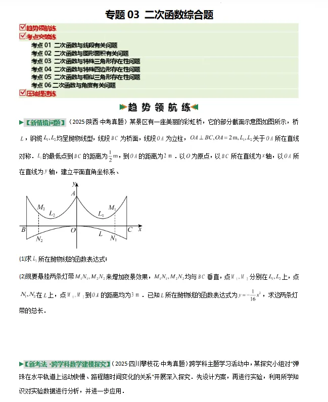 【中考冲刺】2026年中考数学二轮复习高效培优(考前精析+重难考点深解+解题思维优化+考向解密+高频/重难/易错/热点题型训练),全国通用 第9张