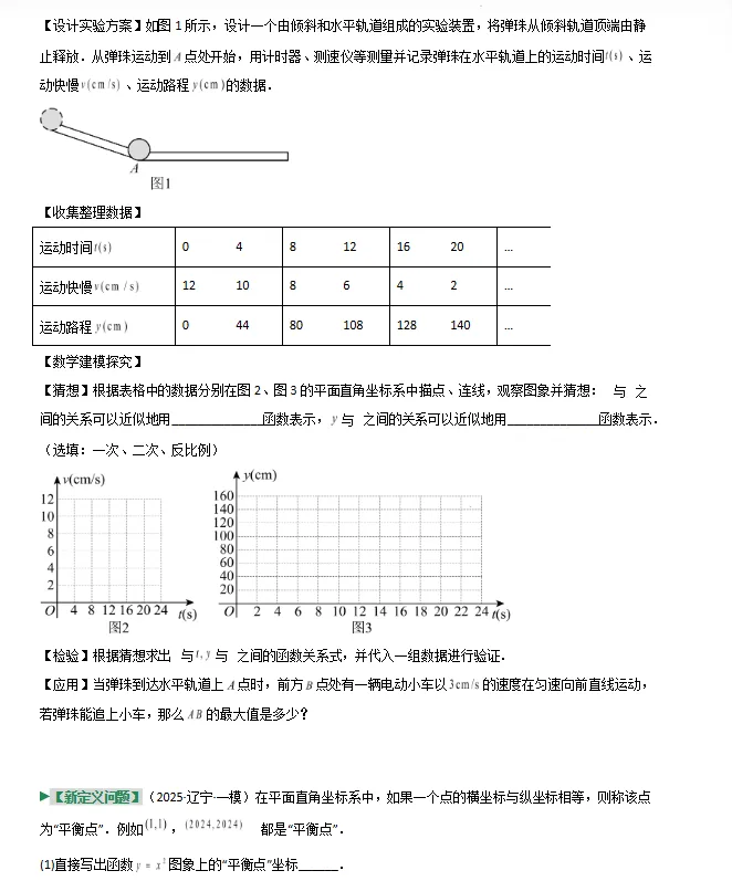 【中考冲刺】2026年中考数学二轮复习高效培优(考前精析+重难考点深解+解题思维优化+考向解密+高频/重难/易错/热点题型训练),全国通用 第10张