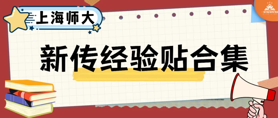 上师大出版专硕|25、26届报录比+真题全解析,宝藏院校的“捡漏”专业到底值不值得冲?备考建议丨27届上师大出版专硕考研 第58张
