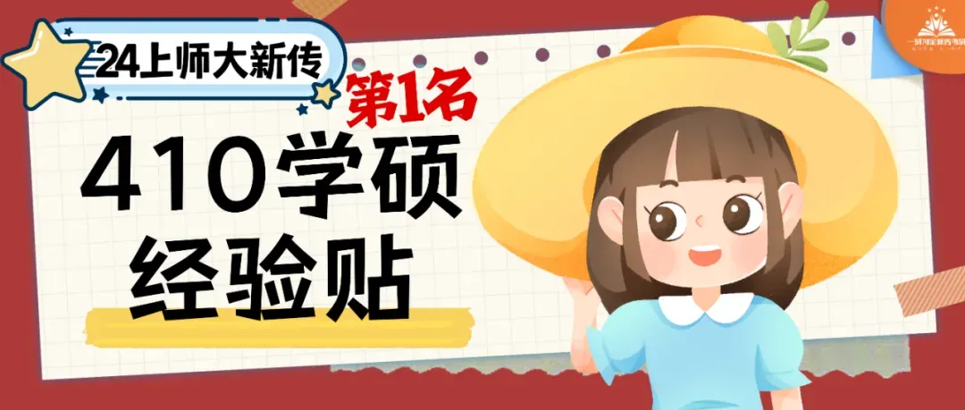 上师大出版专硕|25、26届报录比+真题全解析,宝藏院校的“捡漏”专业到底值不值得冲?备考建议丨27届上师大出版专硕考研 第59张