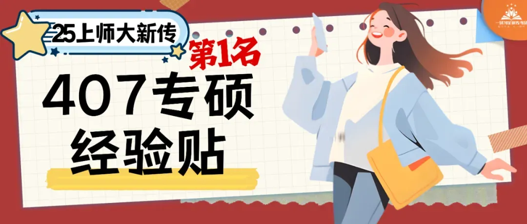 上师大出版专硕|25、26届报录比+真题全解析,宝藏院校的“捡漏”专业到底值不值得冲?备考建议丨27届上师大出版专硕考研 第60张