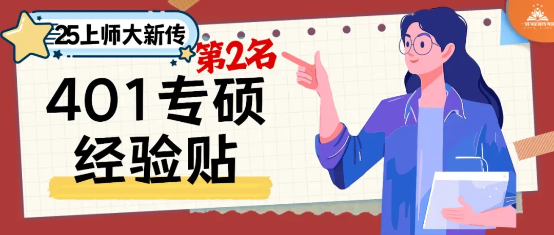 上师大出版专硕|25、26届报录比+真题全解析,宝藏院校的“捡漏”专业到底值不值得冲?备考建议丨27届上师大出版专硕考研 第63张