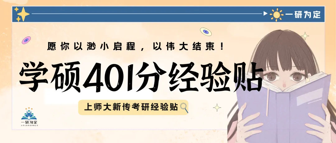 上师大出版专硕|25、26届报录比+真题全解析,宝藏院校的“捡漏”专业到底值不值得冲?备考建议丨27届上师大出版专硕考研 第64张