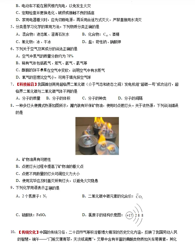 2026年中考化学考前预测卷 (含原卷版+解析版+答题卡),全国通用 第3张