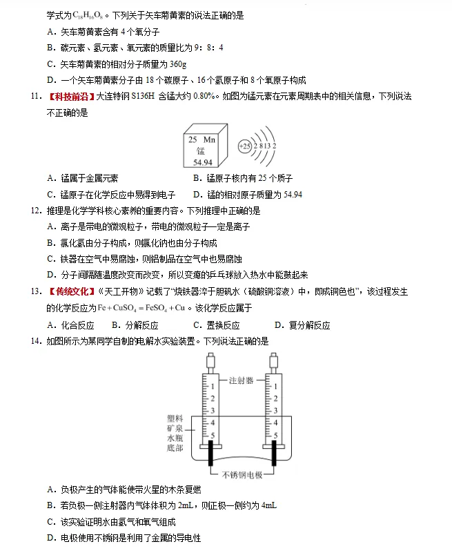 2026年中考化学考前预测卷 (含原卷版+解析版+答题卡),全国通用 第4张