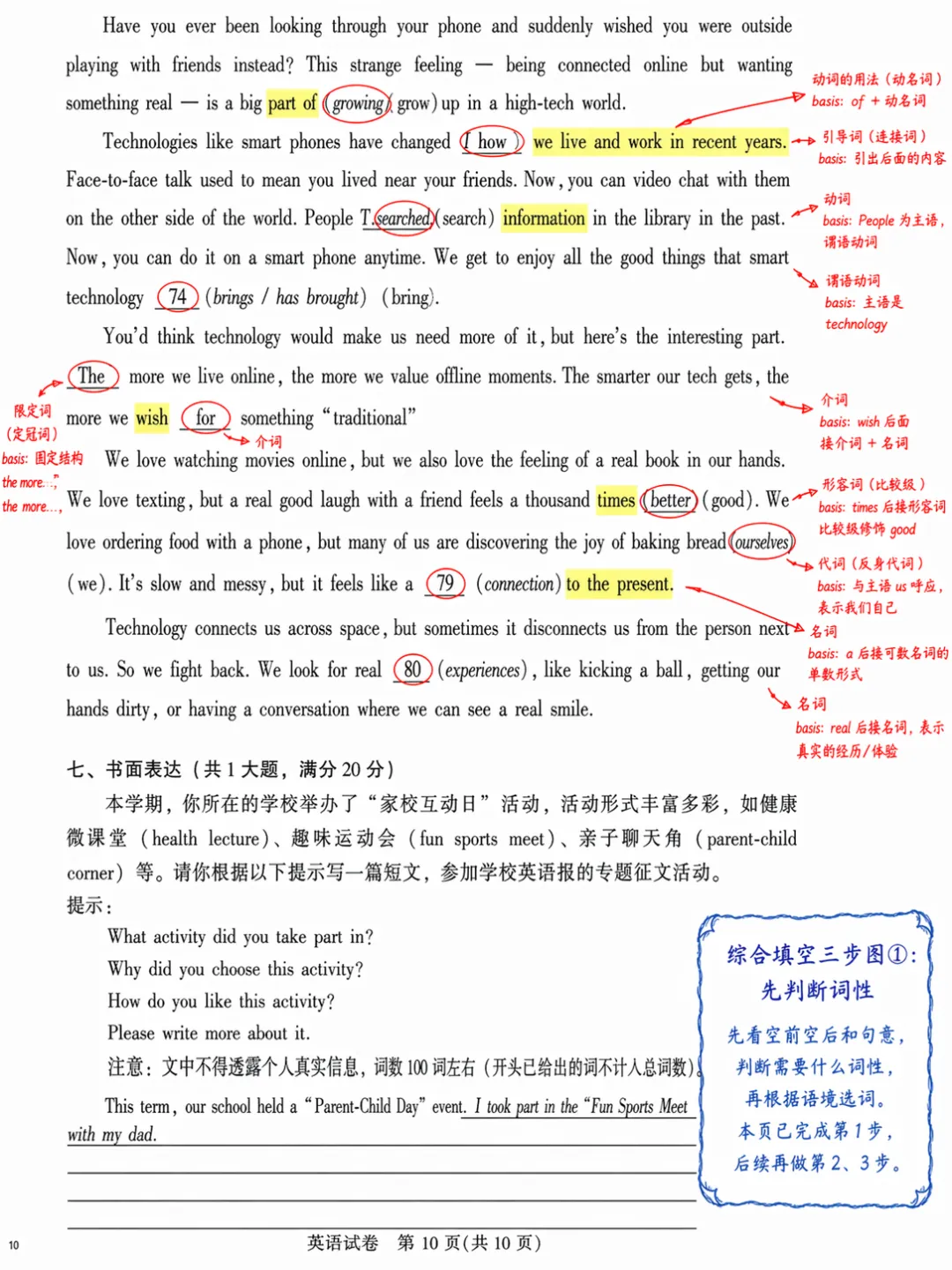 卷面太干净,往往不是好事:四调真题卷示范英语做题方法(内涵四调手写示范) 第3张