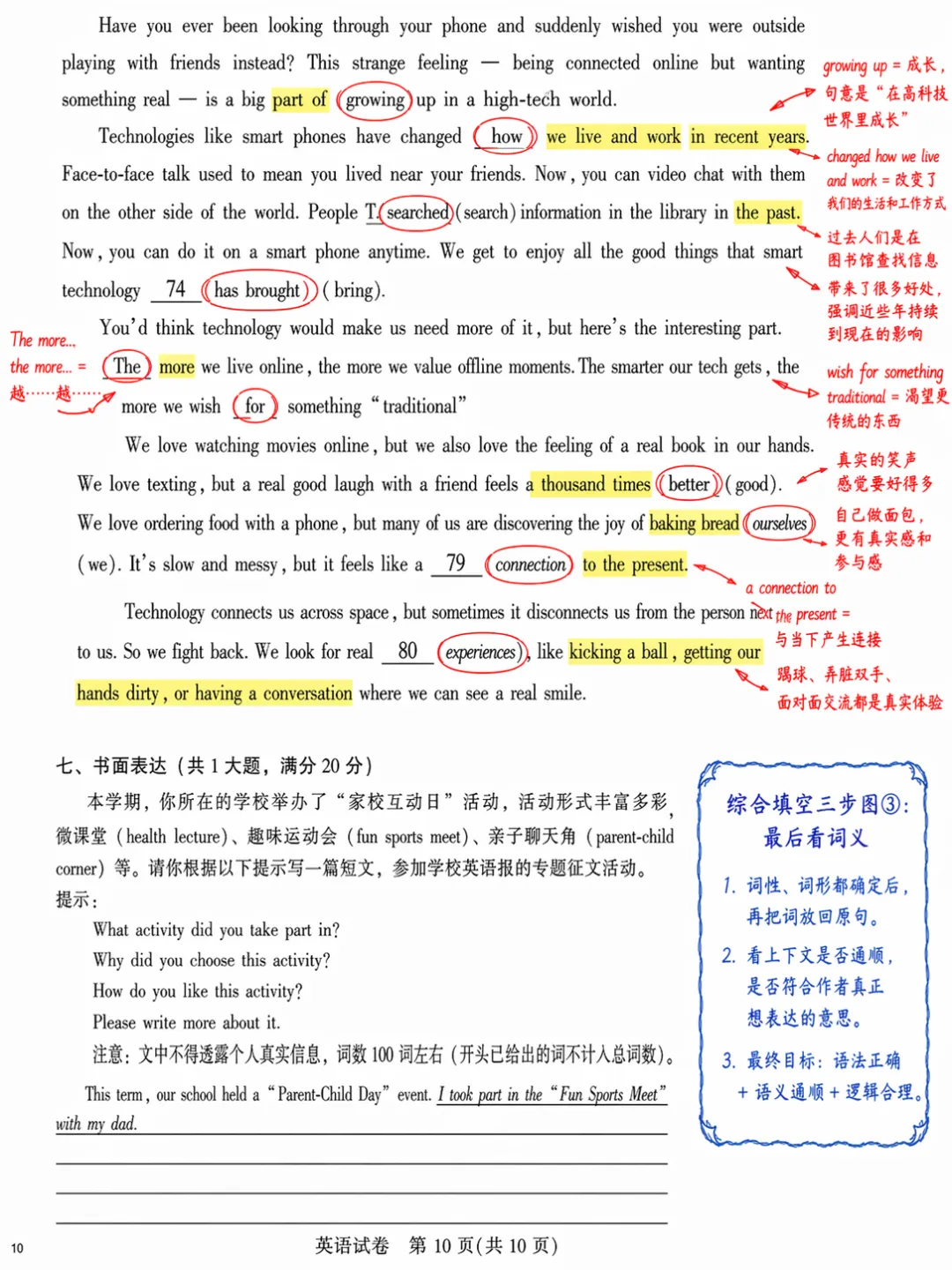 卷面太干净,往往不是好事:四调真题卷示范英语做题方法(内涵四调手写示范) 第5张