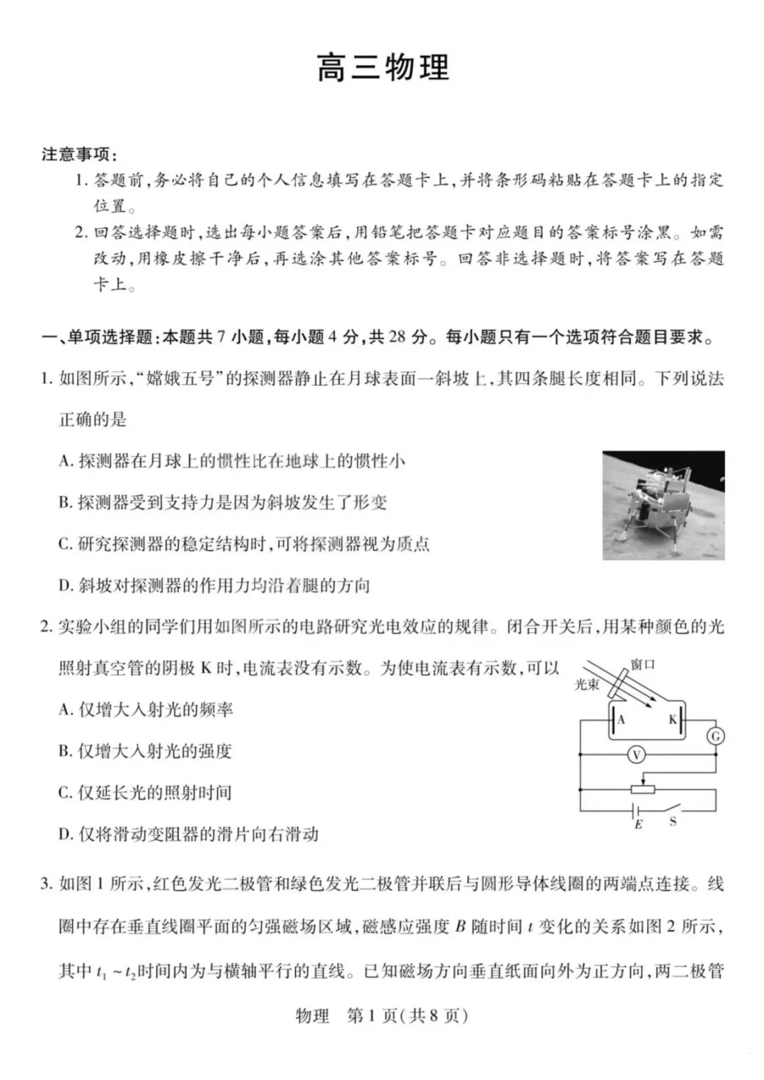 顶尖计划2026届高三4月大联考物理试卷+答案 第1张