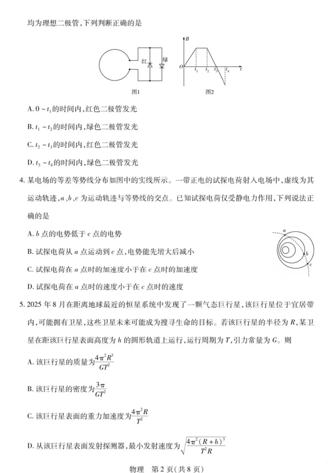 顶尖计划2026届高三4月大联考物理试卷+答案 第2张