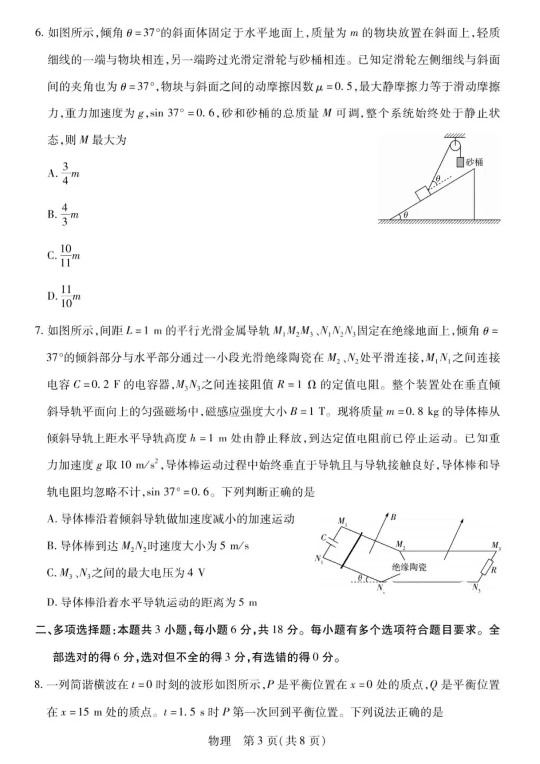 顶尖计划2026届高三4月大联考物理试卷+答案 第3张