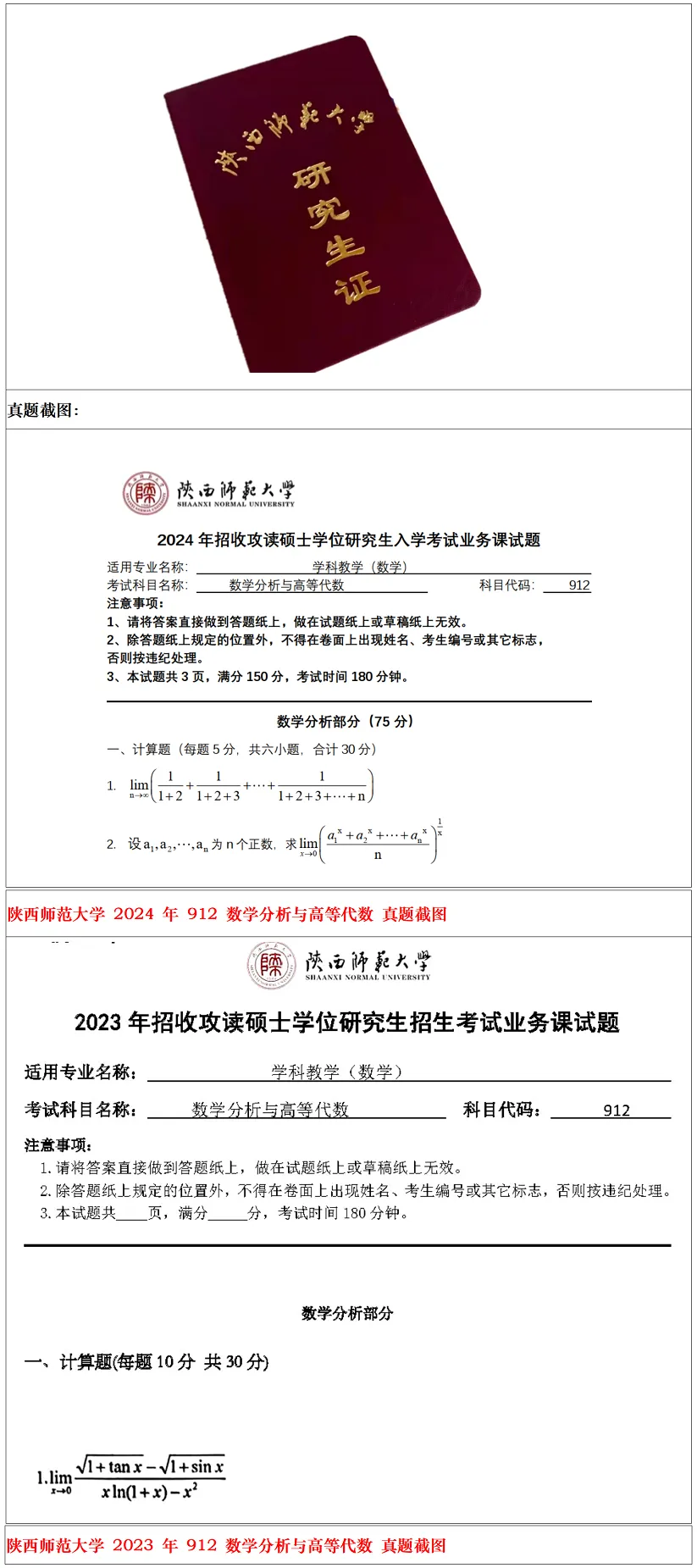陕西师范大学2027考研真题和资料 | 陕西师范大学学科教学数学考研825数学分析高等代数答案笔记习题!学长学姐强推 第12张