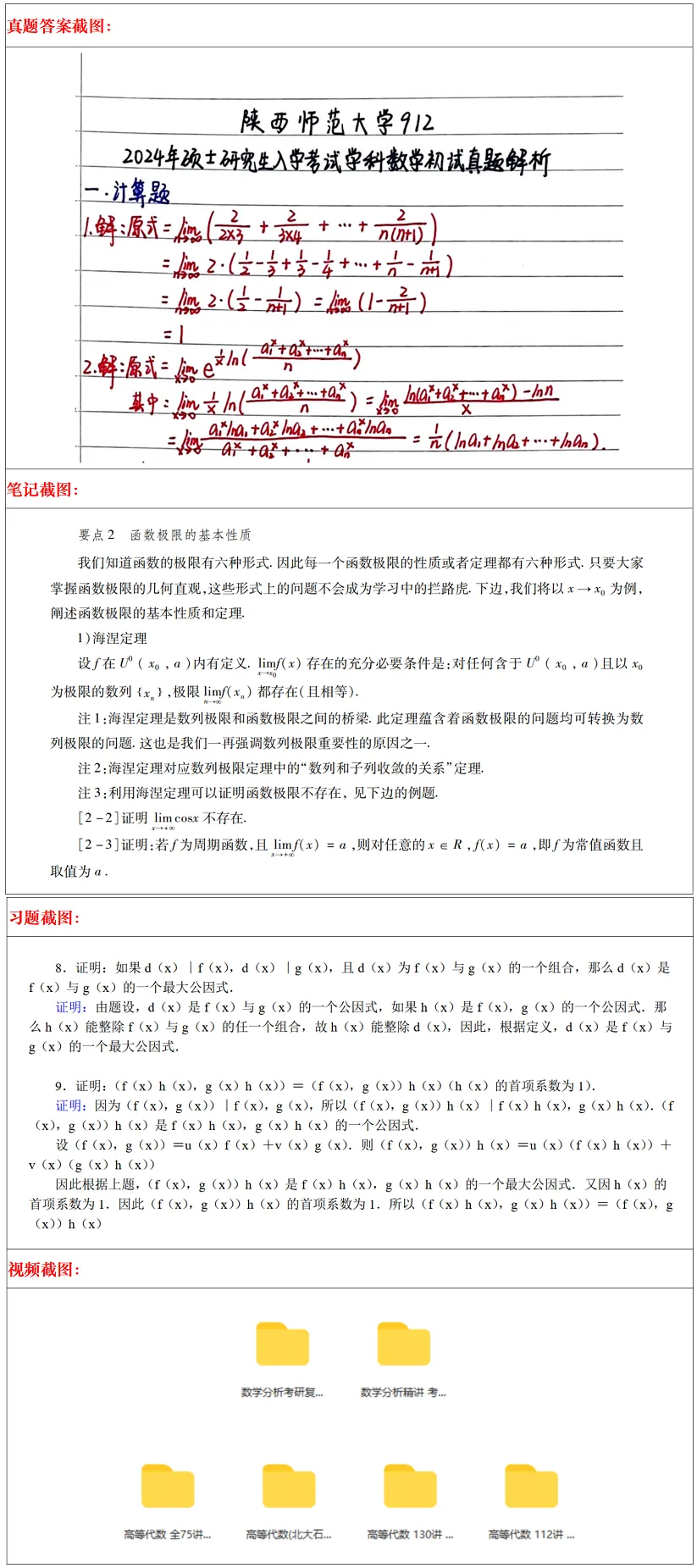 陕西师范大学2027考研真题和资料 | 陕西师范大学学科教学数学考研825数学分析高等代数答案笔记习题!学长学姐强推 第14张