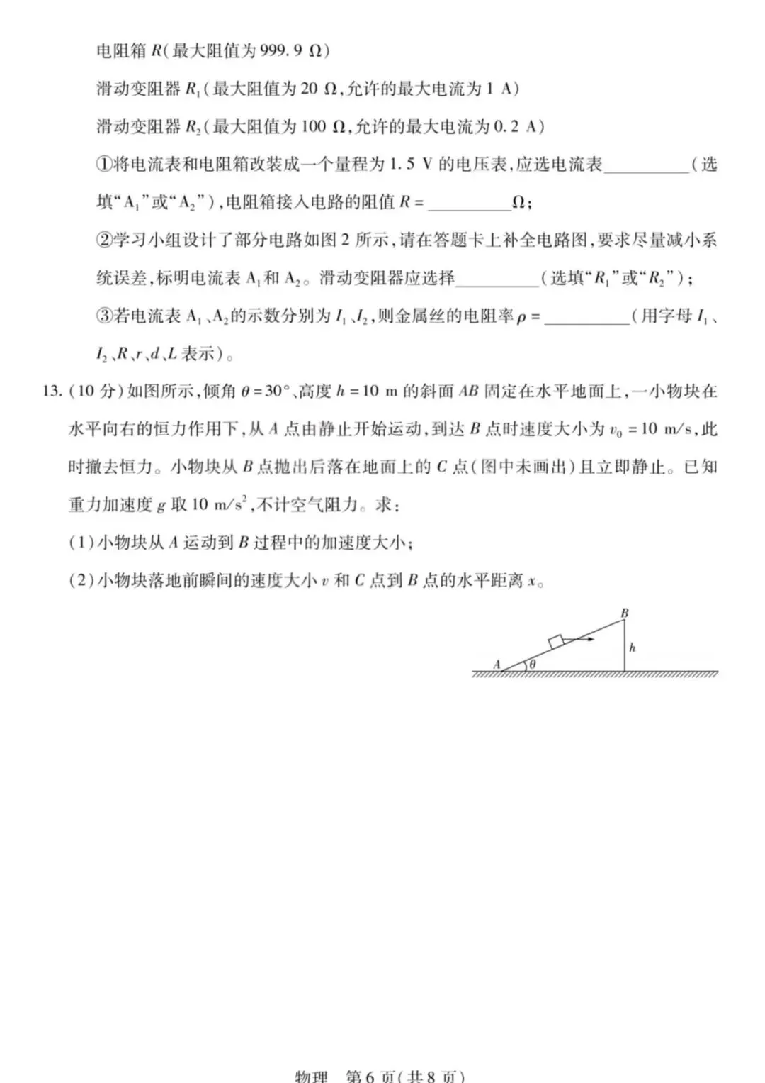 顶尖计划2026届高三4月大联考物理试卷+答案 第6张