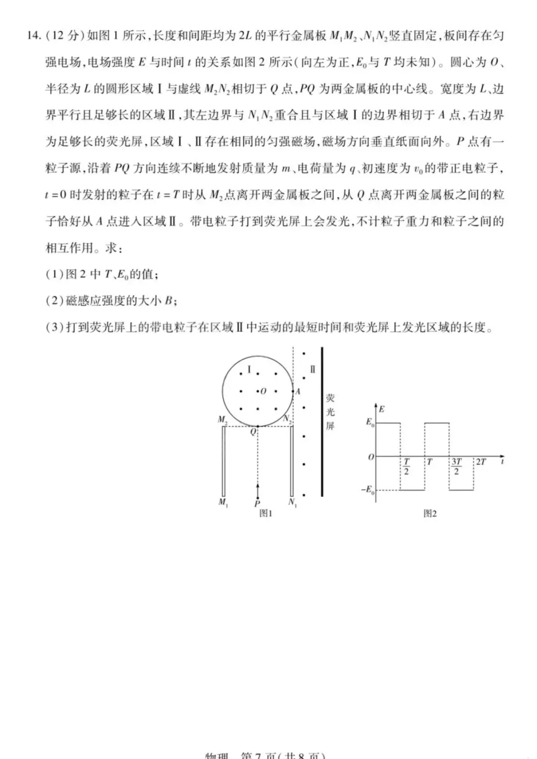 顶尖计划2026届高三4月大联考物理试卷+答案 第7张