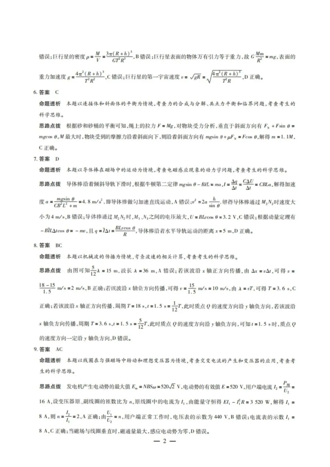 顶尖计划2026届高三4月大联考物理试卷+答案 第10张