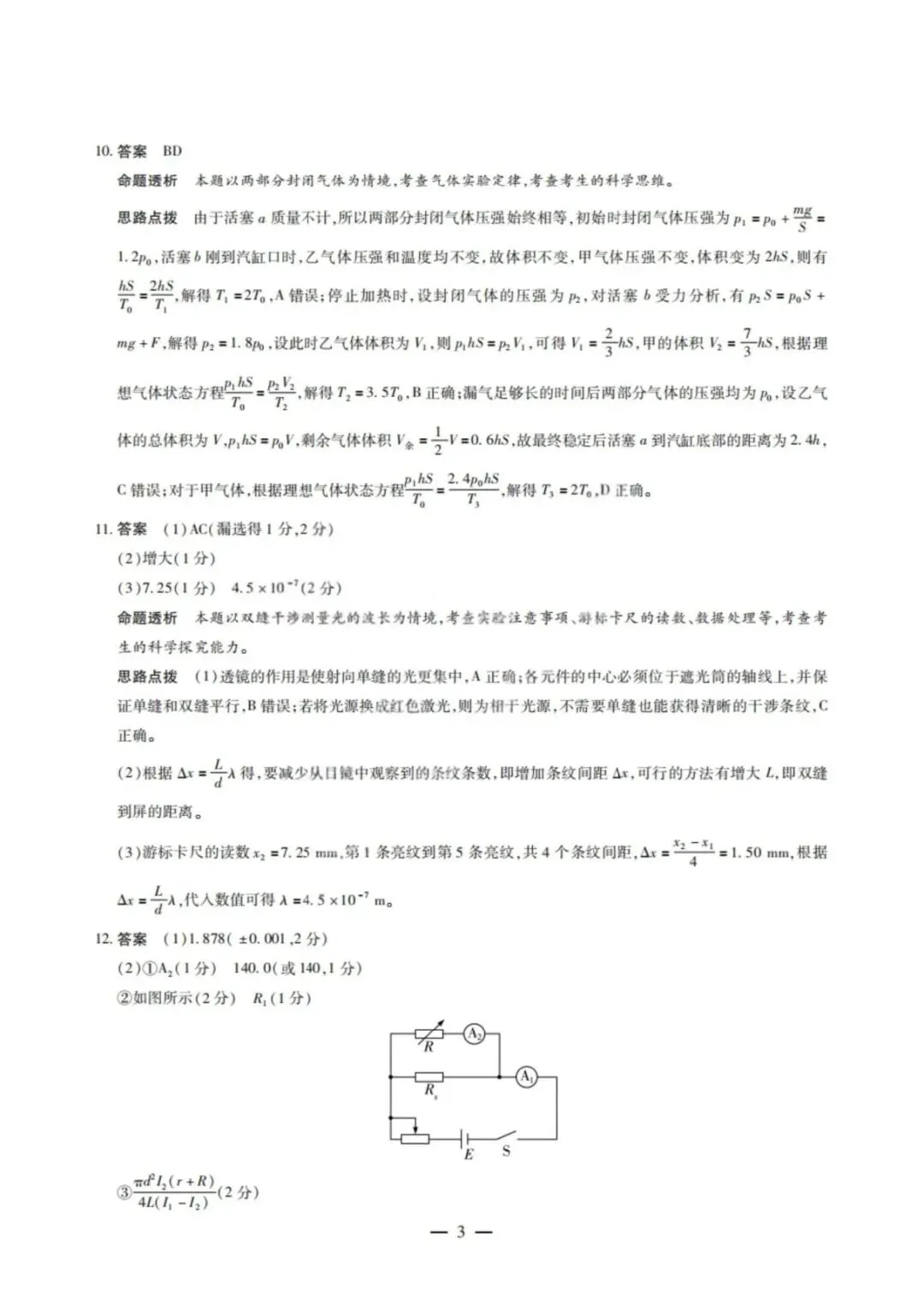 顶尖计划2026届高三4月大联考物理试卷+答案 第11张