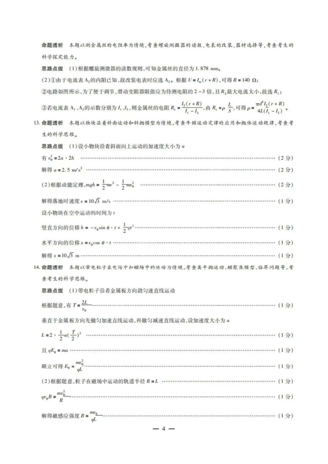 顶尖计划2026届高三4月大联考物理试卷+答案 第12张