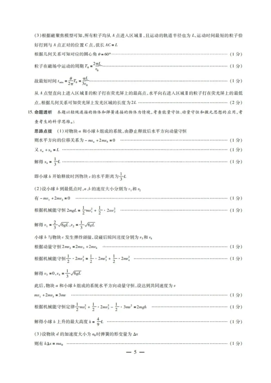 顶尖计划2026届高三4月大联考物理试卷+答案 第13张