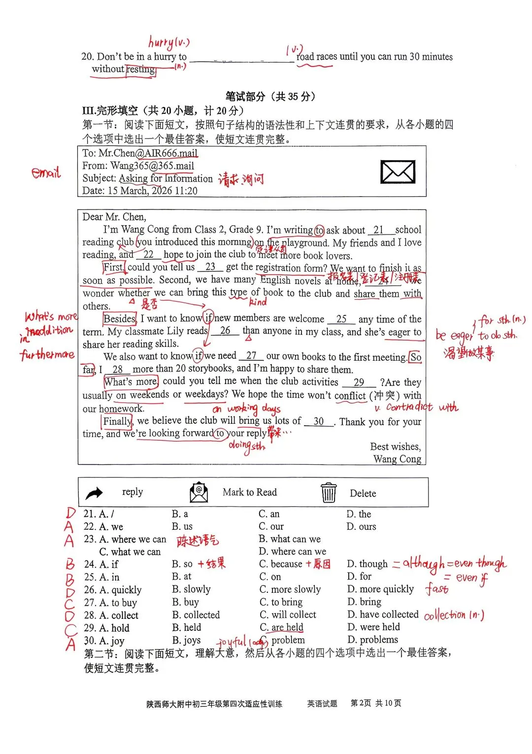 2025-2026学年师大附中初三四模试卷(参考答案及学习笔记) 第2张