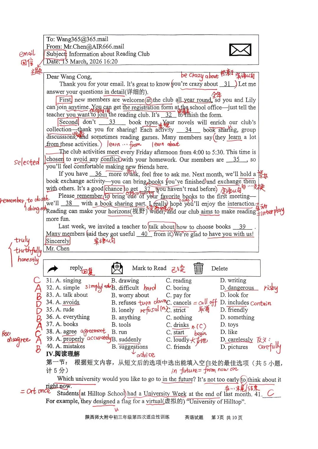 2025-2026学年师大附中初三四模试卷(参考答案及学习笔记) 第3张