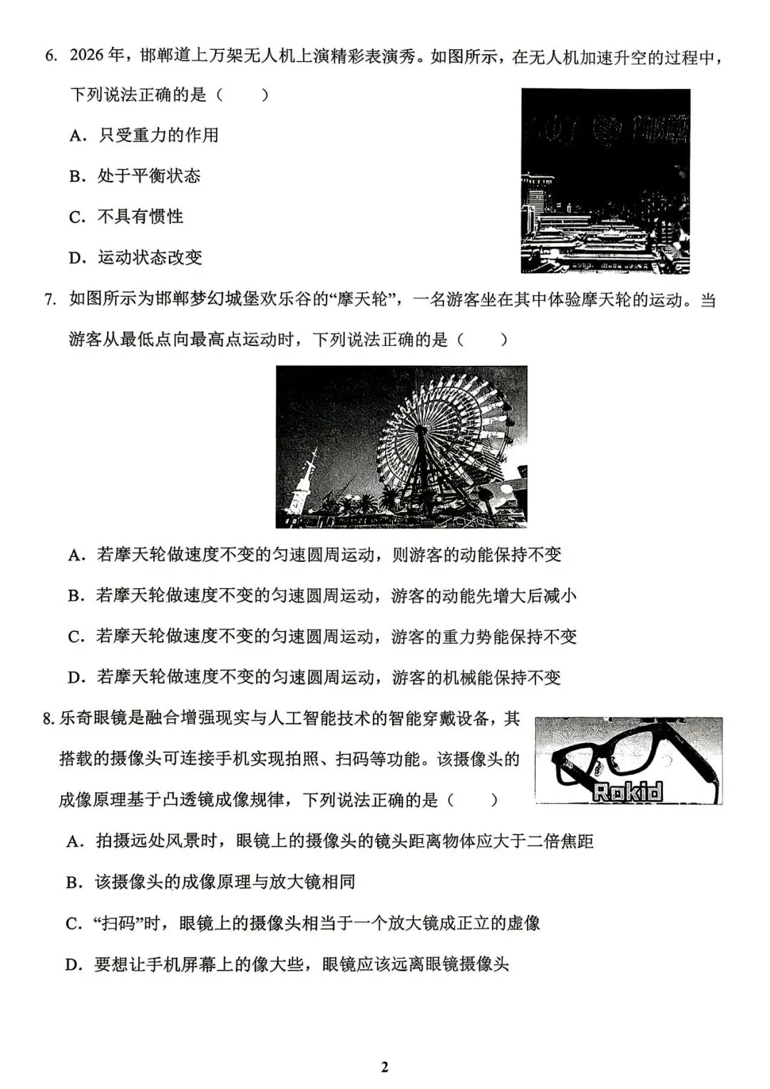 【中考物理模拟卷】2026年邯郸县区模拟物理试卷(含答案) 第5张