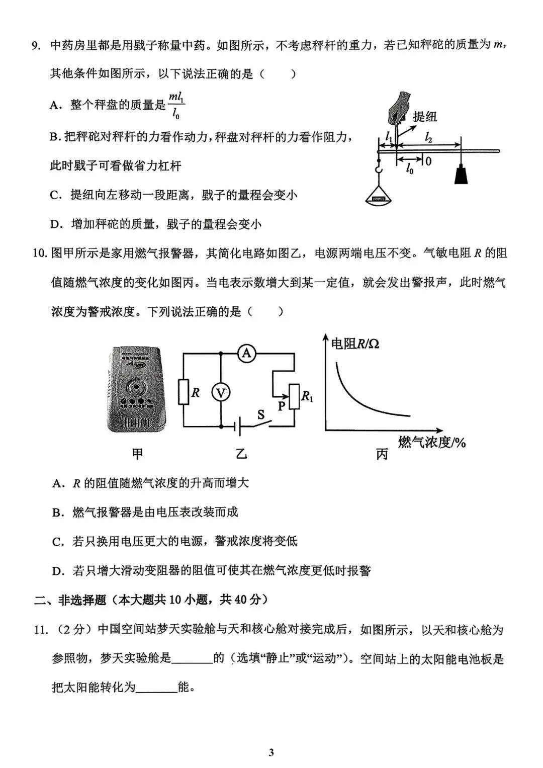 【中考物理模拟卷】2026年邯郸县区模拟物理试卷(含答案) 第6张