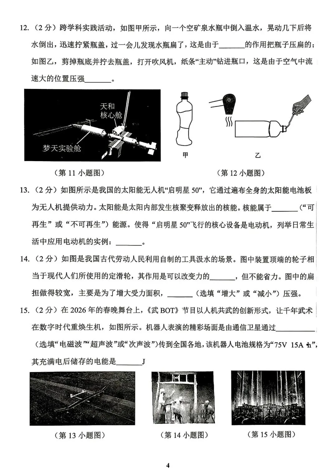 【中考物理模拟卷】2026年邯郸县区模拟物理试卷(含答案) 第7张