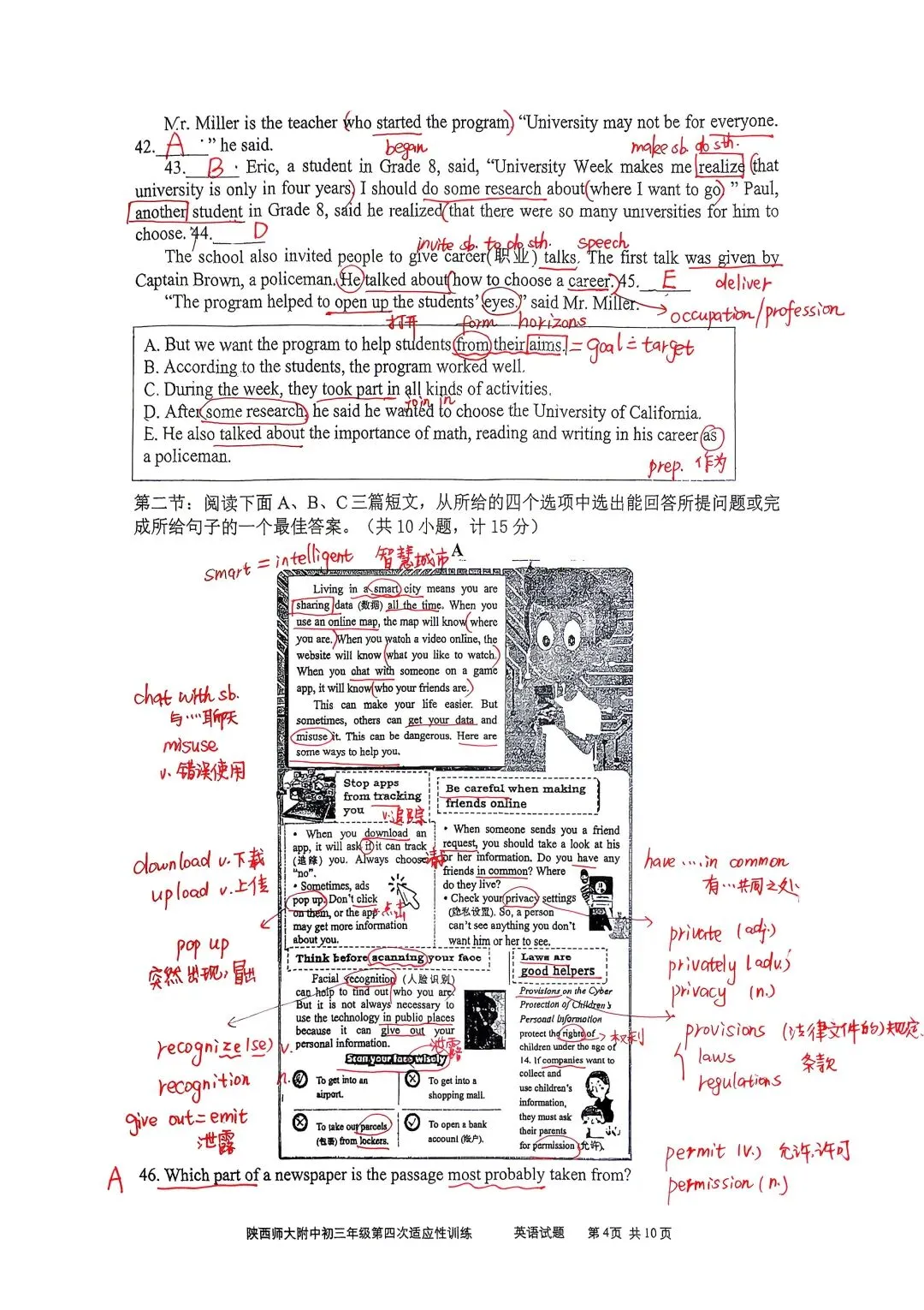 2025-2026学年师大附中初三四模试卷(参考答案及学习笔记) 第4张