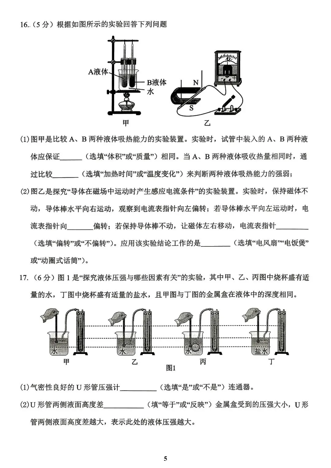 【中考物理模拟卷】2026年邯郸县区模拟物理试卷(含答案) 第8张