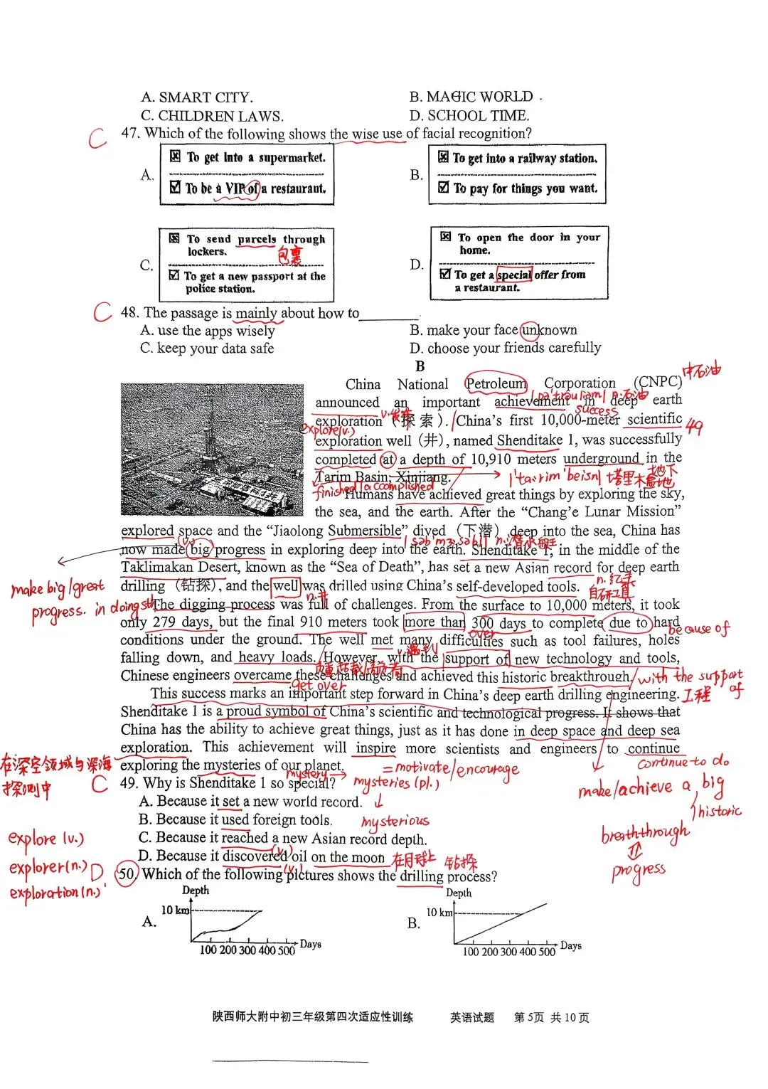 2025-2026学年师大附中初三四模试卷(参考答案及学习笔记) 第5张