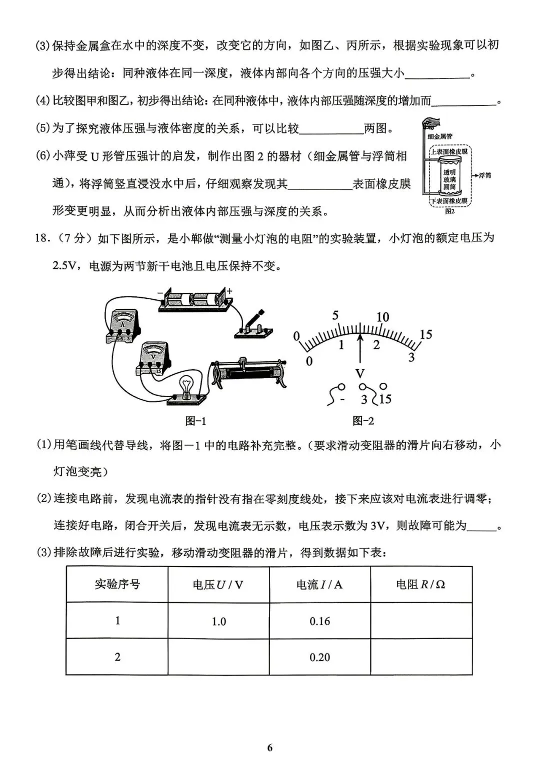 【中考物理模拟卷】2026年邯郸县区模拟物理试卷(含答案) 第9张