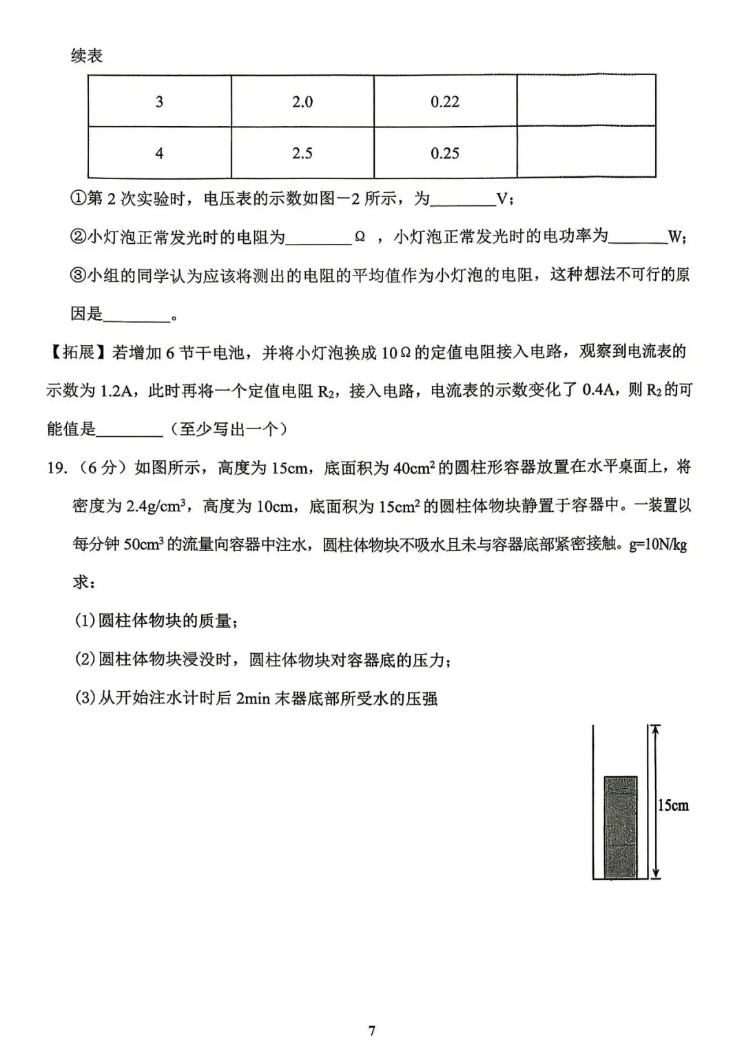 【中考物理模拟卷】2026年邯郸县区模拟物理试卷(含答案) 第10张
