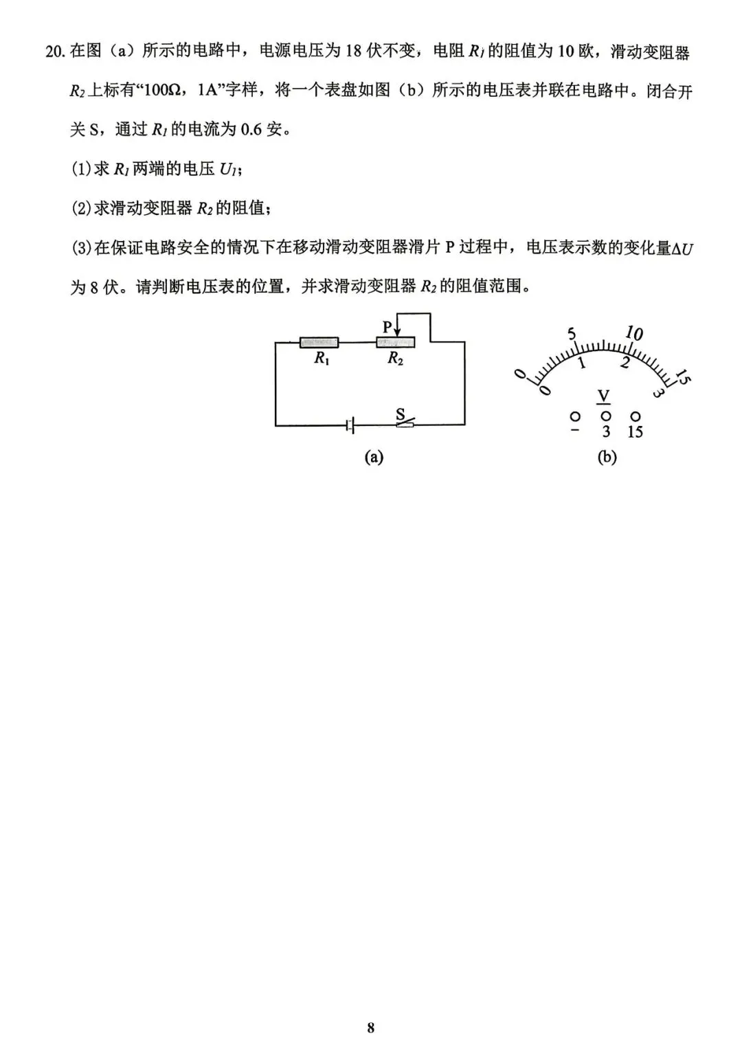 【中考物理模拟卷】2026年邯郸县区模拟物理试卷(含答案) 第11张