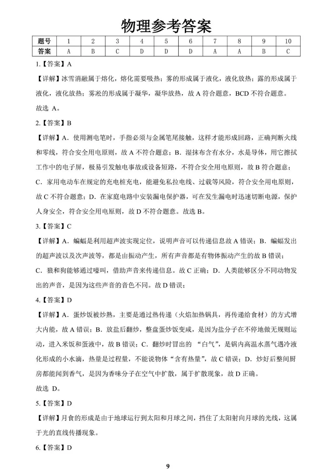 【中考物理模拟卷】2026年邯郸县区模拟物理试卷(含答案) 第12张