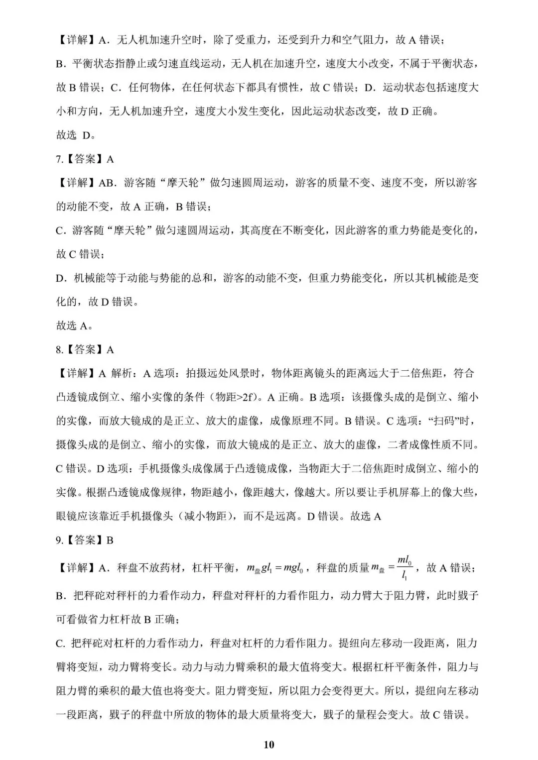 【中考物理模拟卷】2026年邯郸县区模拟物理试卷(含答案) 第13张