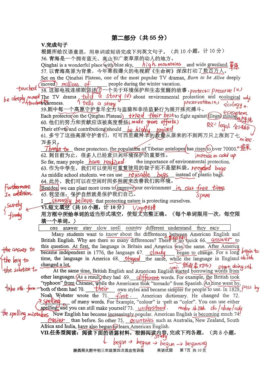 2025-2026学年师大附中初三四模试卷(参考答案及学习笔记) 第7张
