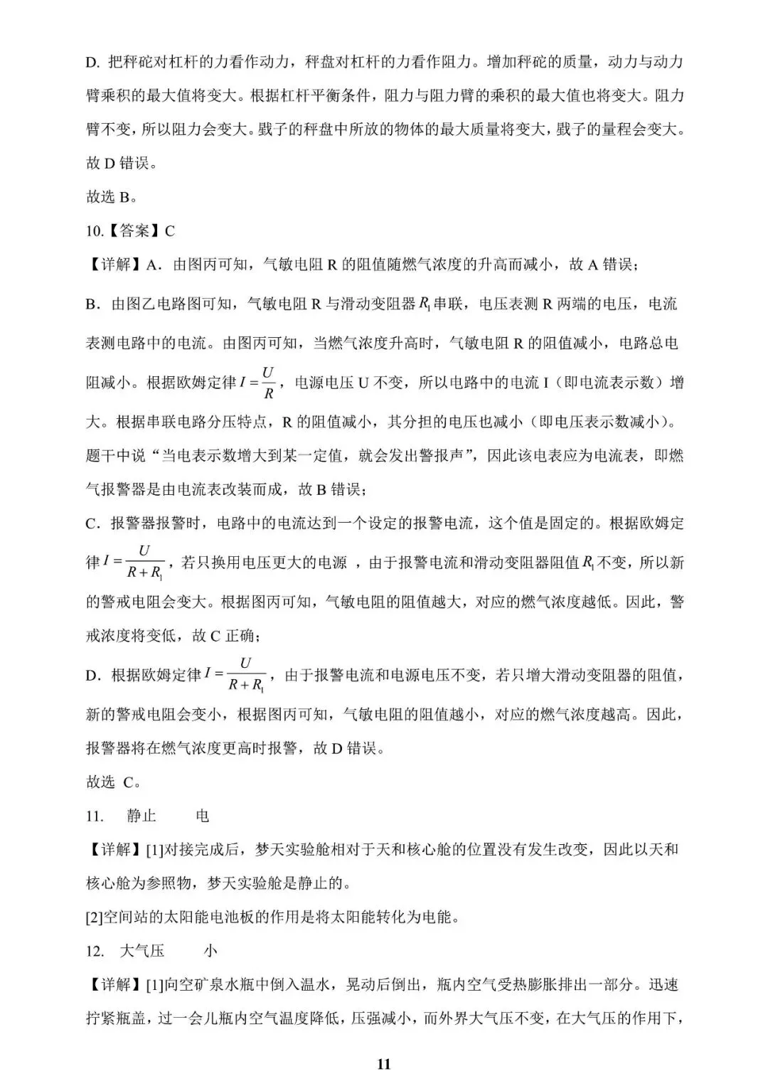 【中考物理模拟卷】2026年邯郸县区模拟物理试卷(含答案) 第14张