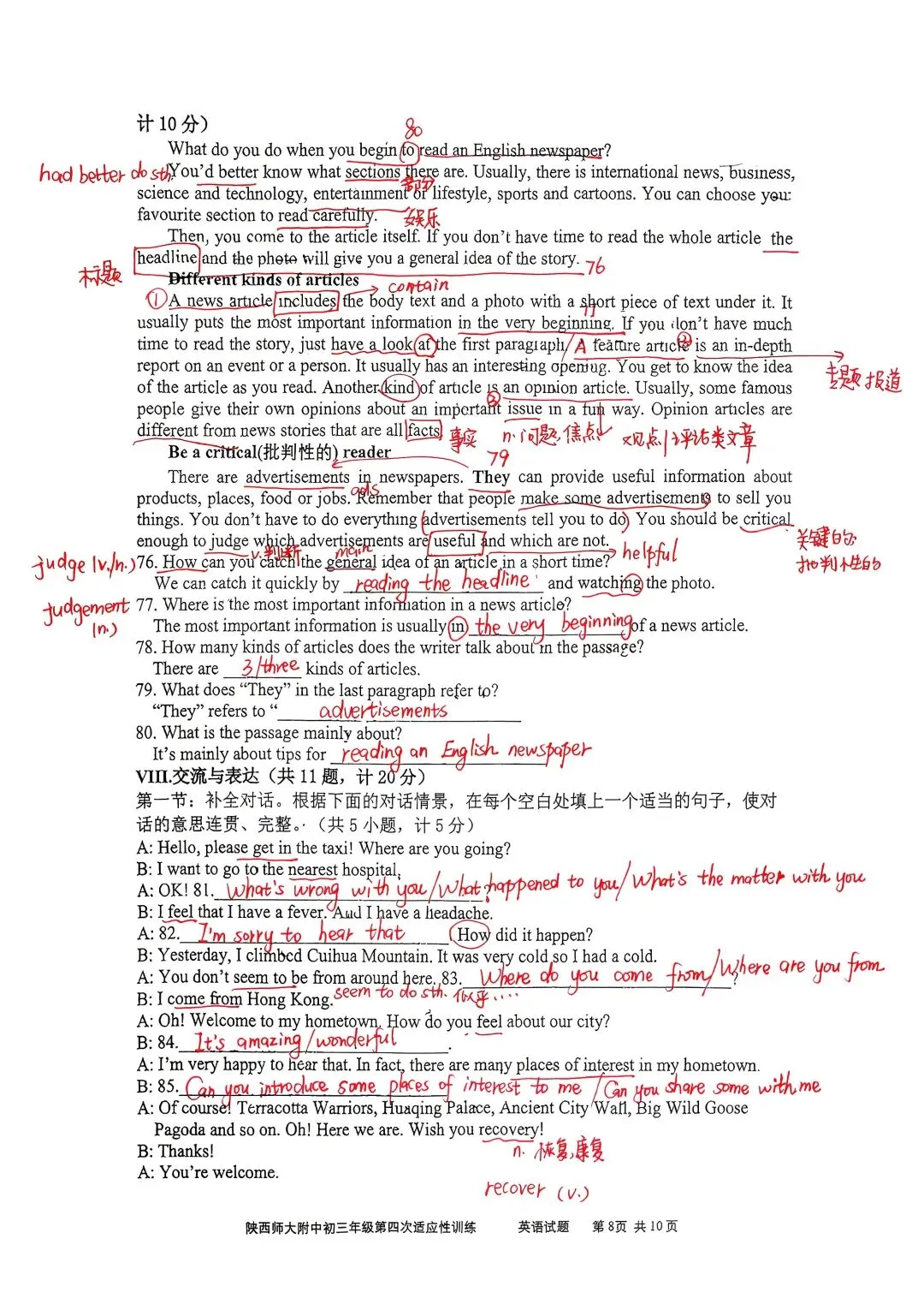 2025-2026学年师大附中初三四模试卷(参考答案及学习笔记) 第8张