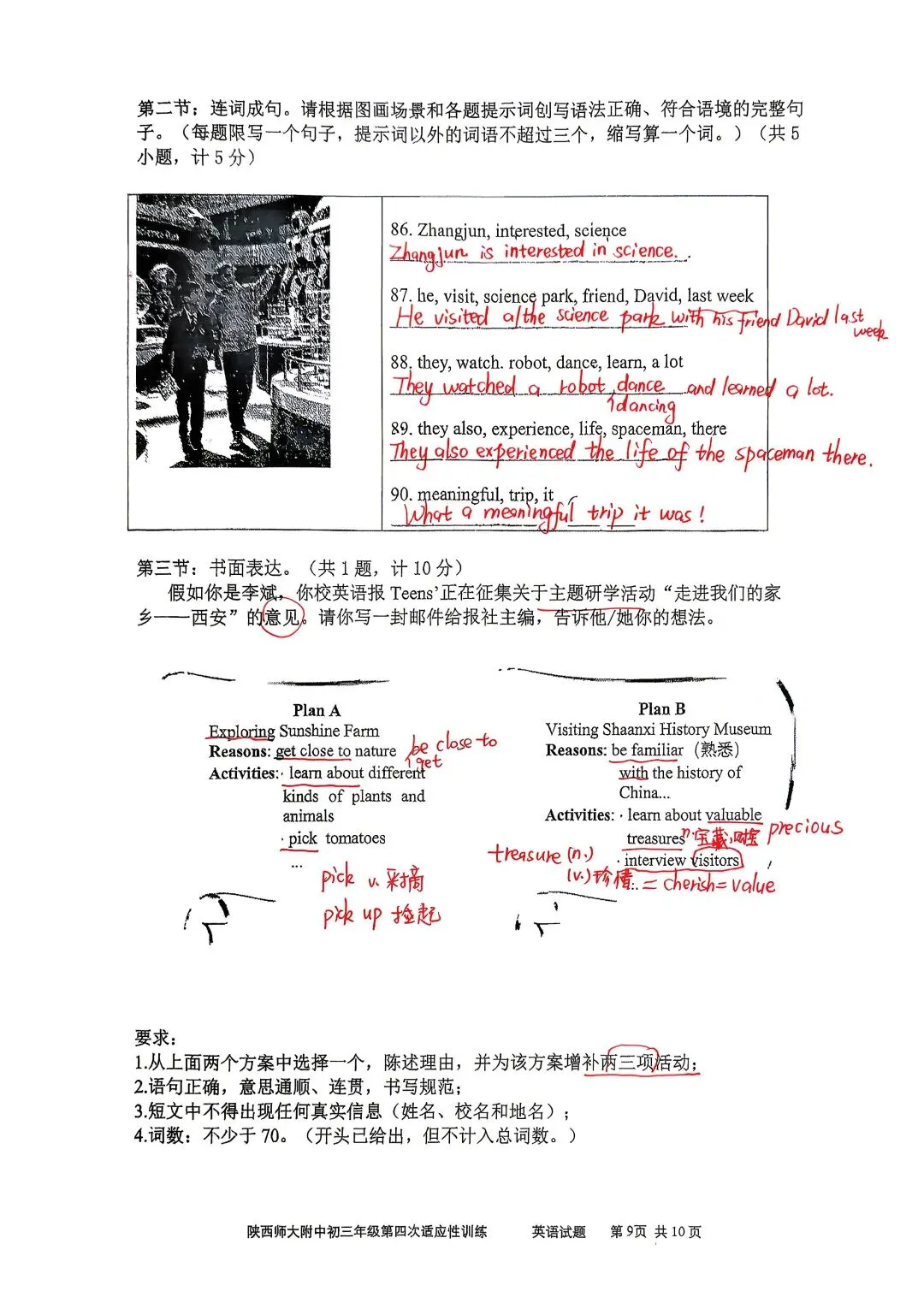 2025-2026学年师大附中初三四模试卷(参考答案及学习笔记) 第9张
