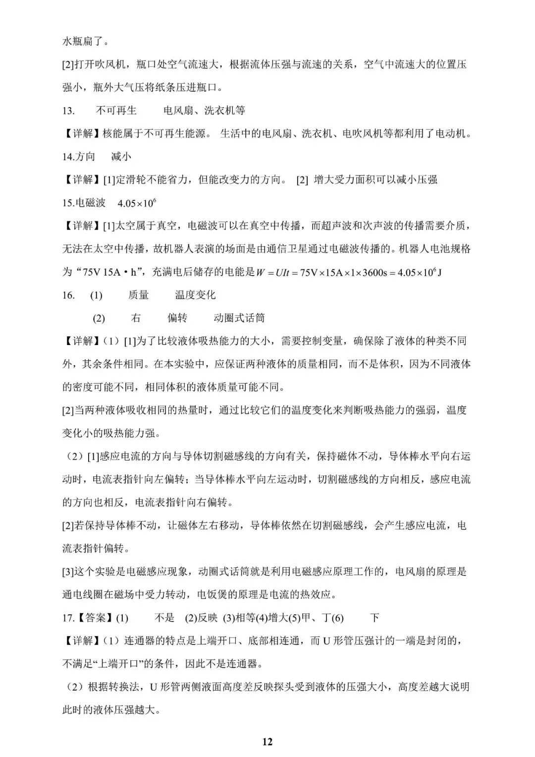 【中考物理模拟卷】2026年邯郸县区模拟物理试卷(含答案) 第15张